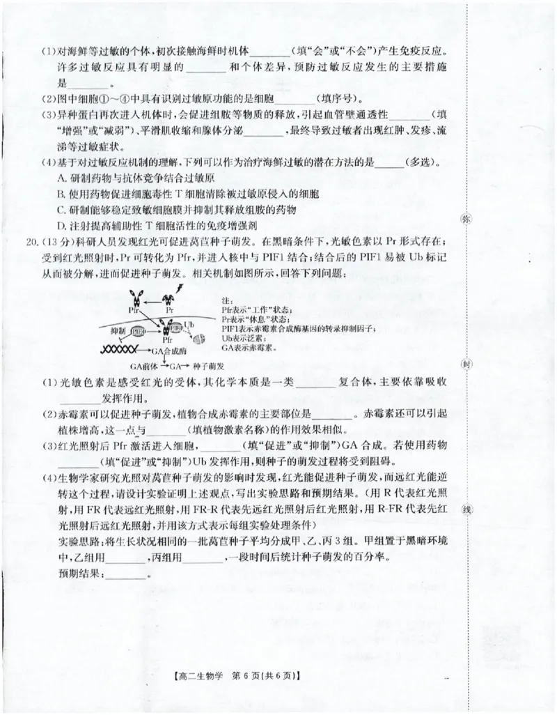 生物_251216金太阳&middot;福建省南平市2025&mdash;2026学年高二第一学期期中质量检测（全）_福建省南平市多校2025-2026学年高二上学期半期考联考生物