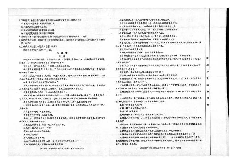 福建省龙岩市一级校联盟2024-2025学年高三上学期11月期中考试语文PDF版含解析_2024-2025高三（6-6月题库）_2024年11月试卷