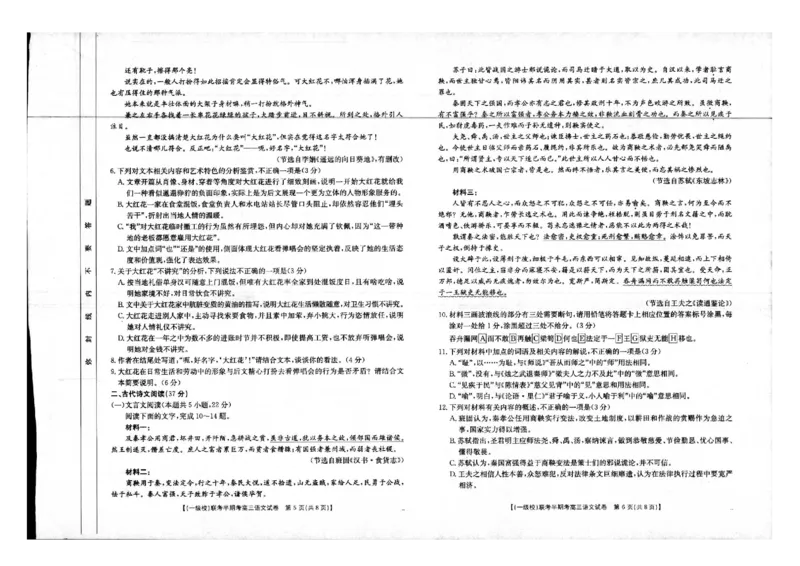 福建省龙岩市一级校联盟2024-2025学年高三上学期11月期中考试语文PDF版含解析_2024-2025高三（6-6月题库）_2024年11月试卷
