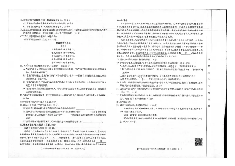 福建省龙岩市一级校联盟2024-2025学年高三上学期11月期中考试语文PDF版含解析_2024-2025高三（6-6月题库）_2024年11月试卷