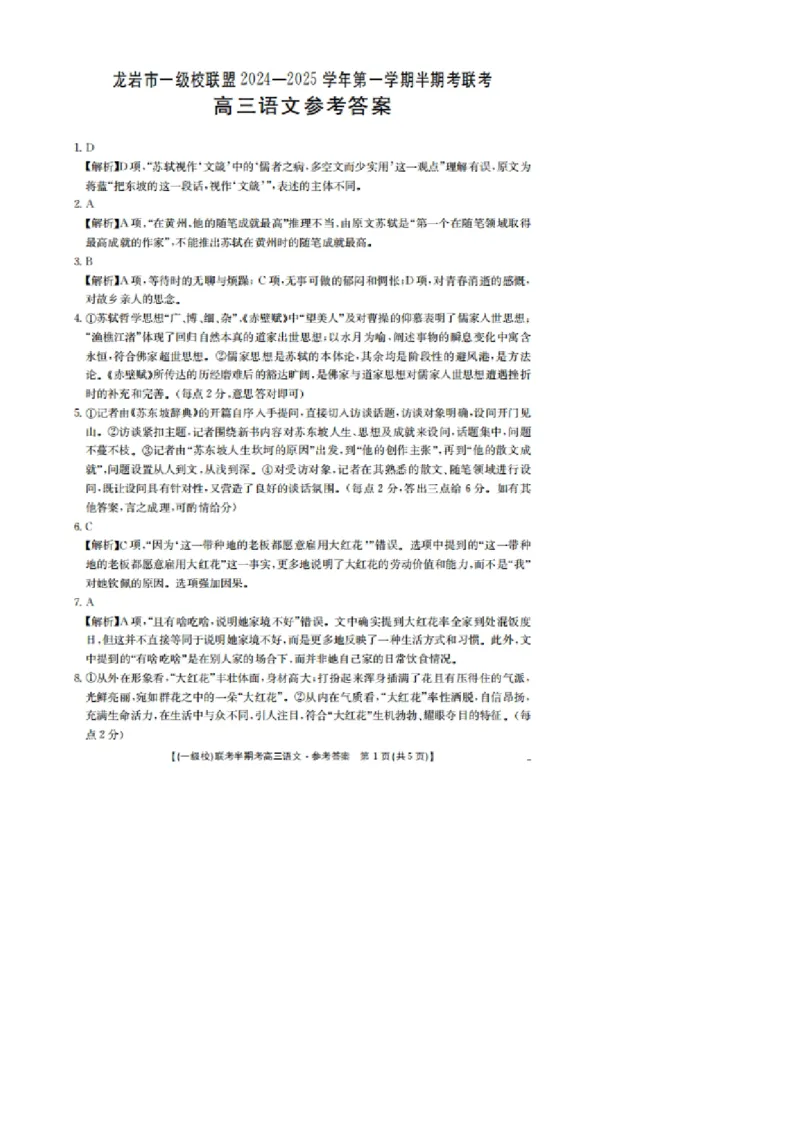 福建省龙岩市一级校联盟2024-2025学年高三上学期11月期中考试语文PDF版含解析_2024-2025高三（6-6月题库）_2024年11月试卷