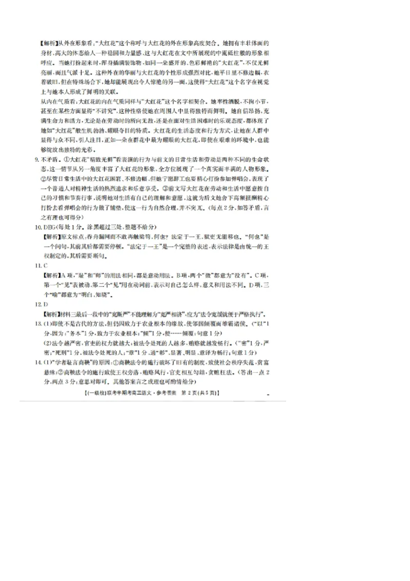 福建省龙岩市一级校联盟2024-2025学年高三上学期11月期中考试语文PDF版含解析_2024-2025高三（6-6月题库）_2024年11月试卷