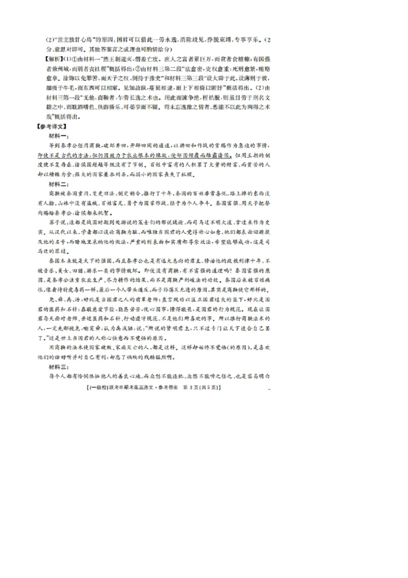 福建省龙岩市一级校联盟2024-2025学年高三上学期11月期中考试语文PDF版含解析_2024-2025高三（6-6月题库）_2024年11月试卷
