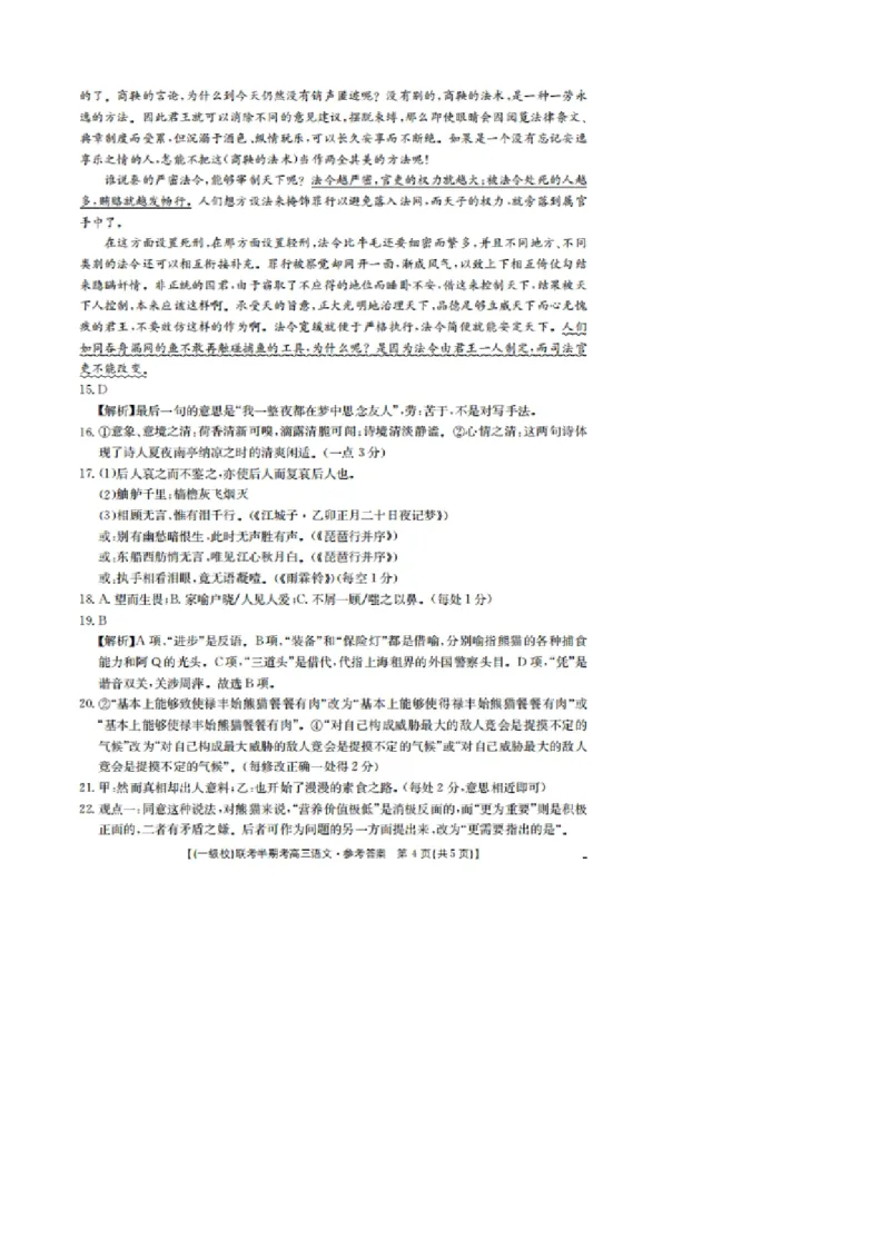 福建省龙岩市一级校联盟2024-2025学年高三上学期11月期中考试语文PDF版含解析_2024-2025高三（6-6月题库）_2024年11月试卷