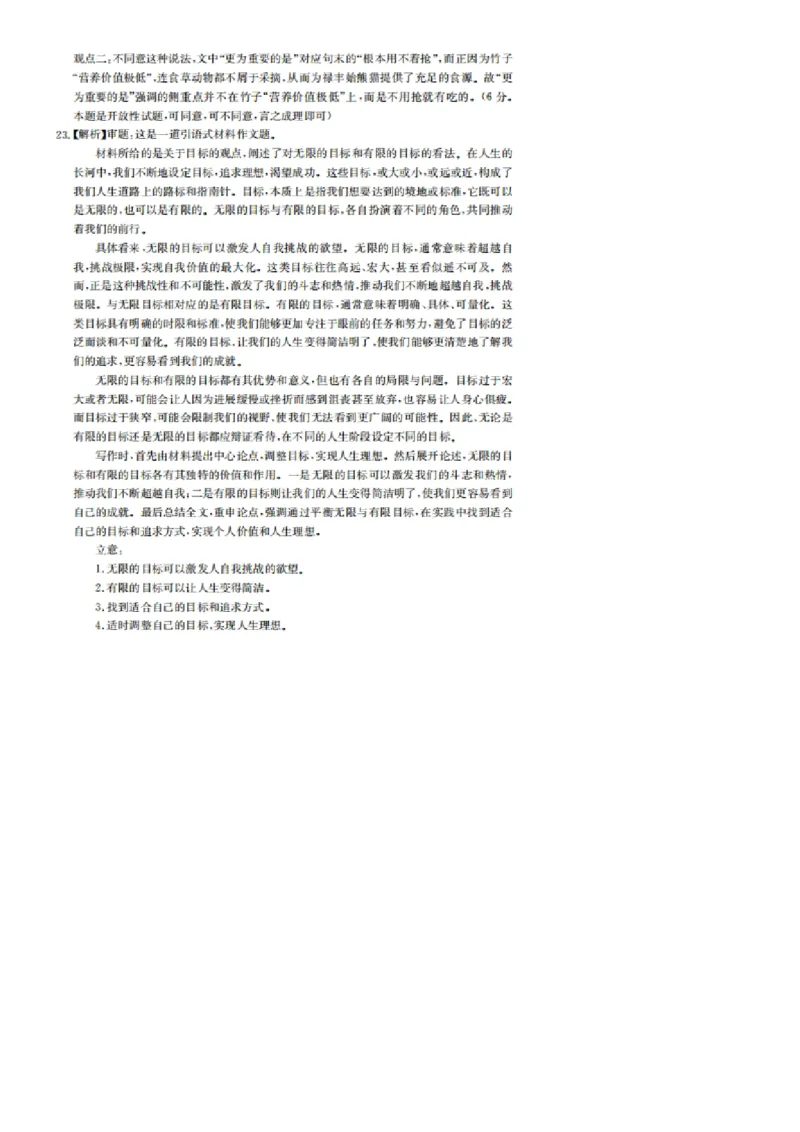 福建省龙岩市一级校联盟2024-2025学年高三上学期11月期中考试语文PDF版含解析_2024-2025高三（6-6月题库）_2024年11月试卷