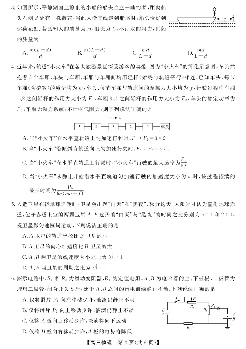 金科新未来11月18-19日高三联考-物理_2024-2025高三（6-6月题库）_2024年11月试卷_1121河南省金科新未来大联考2024-2025学年高三上学期11月质量检测