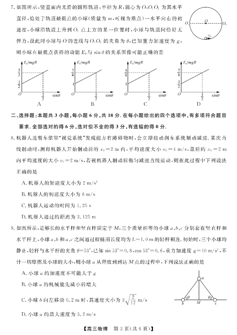 金科新未来11月18-19日高三联考-物理_2024-2025高三（6-6月题库）_2024年11月试卷_1121河南省金科新未来大联考2024-2025学年高三上学期11月质量检测