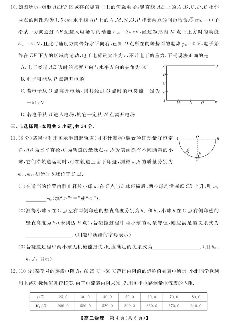 金科新未来11月18-19日高三联考-物理_2024-2025高三（6-6月题库）_2024年11月试卷_1121河南省金科新未来大联考2024-2025学年高三上学期11月质量检测
