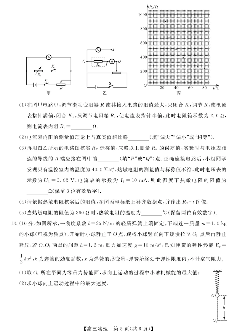 金科新未来11月18-19日高三联考-物理_2024-2025高三（6-6月题库）_2024年11月试卷_1121河南省金科新未来大联考2024-2025学年高三上学期11月质量检测