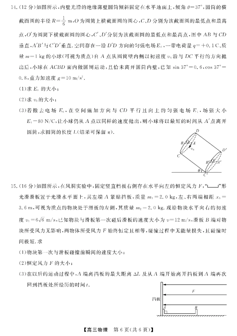 金科新未来11月18-19日高三联考-物理_2024-2025高三（6-6月题库）_2024年11月试卷_1121河南省金科新未来大联考2024-2025学年高三上学期11月质量检测