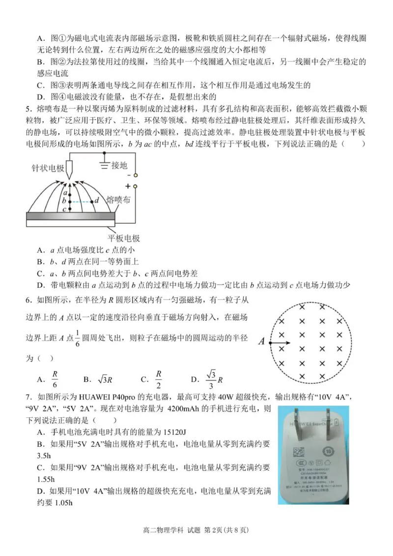 高二物理试题_251210浙江省温州十校联合体2025-2026学年高二上学期11月期中（全）_浙江省温州十校联合体2025-2026学年高二上学期11月期中物理试题（PDF版，含答案）