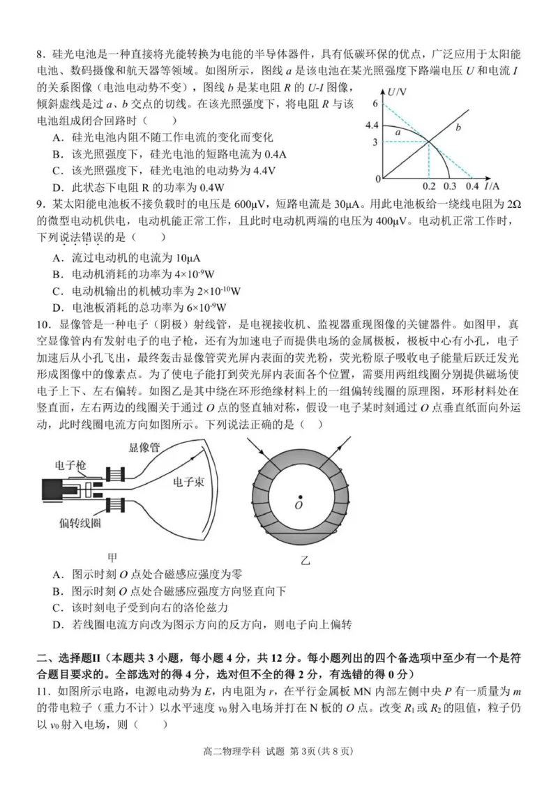 高二物理试题_251210浙江省温州十校联合体2025-2026学年高二上学期11月期中（全）_浙江省温州十校联合体2025-2026学年高二上学期11月期中物理试题（PDF版，含答案）