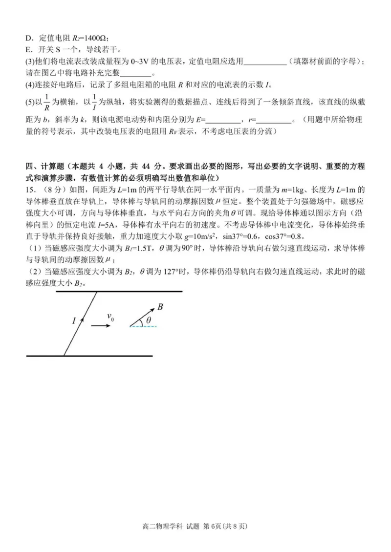 高二物理试题_251210浙江省温州十校联合体2025-2026学年高二上学期11月期中（全）_浙江省温州十校联合体2025-2026学年高二上学期11月期中物理试题（PDF版，含答案）