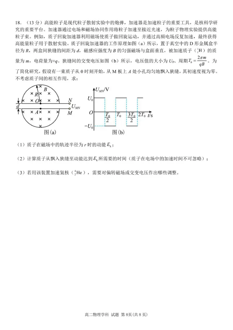 高二物理试题_251210浙江省温州十校联合体2025-2026学年高二上学期11月期中（全）_浙江省温州十校联合体2025-2026学年高二上学期11月期中物理试题（PDF版，含答案）
