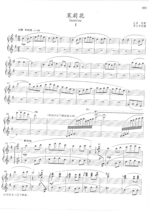 中国旋律钢琴四手联弹曲集_一万首著名钢琴曲谱哈农贝多芬合集视频教学电子版高清无水印可打印_04中国乐曲钢琴谱合集_中国乐曲钢琴谱