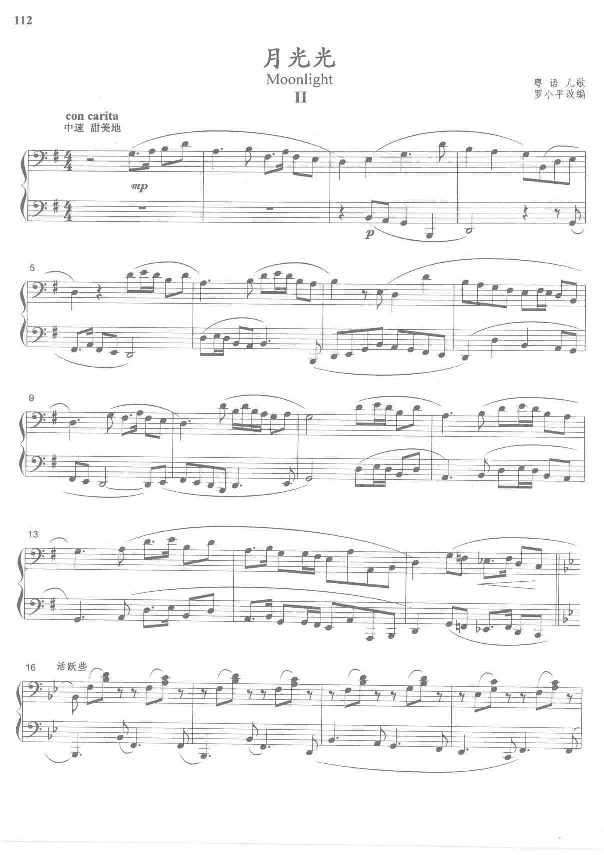 中国旋律钢琴四手联弹曲集_一万首著名钢琴曲谱哈农贝多芬合集视频教学电子版高清无水印可打印_04中国乐曲钢琴谱合集_中国乐曲钢琴谱