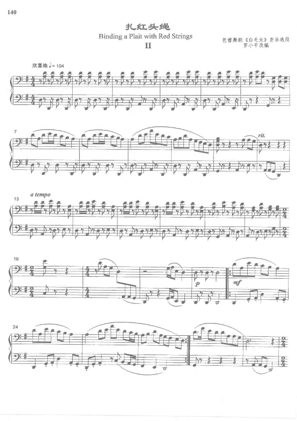 中国旋律钢琴四手联弹曲集_一万首著名钢琴曲谱哈农贝多芬合集视频教学电子版高清无水印可打印_04中国乐曲钢琴谱合集_中国乐曲钢琴谱