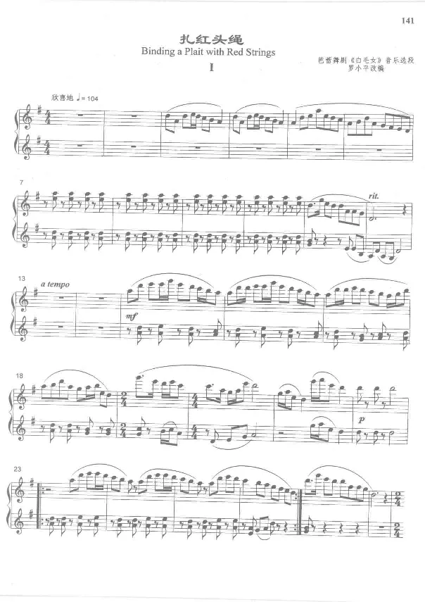 中国旋律钢琴四手联弹曲集_一万首著名钢琴曲谱哈农贝多芬合集视频教学电子版高清无水印可打印_04中国乐曲钢琴谱合集_中国乐曲钢琴谱