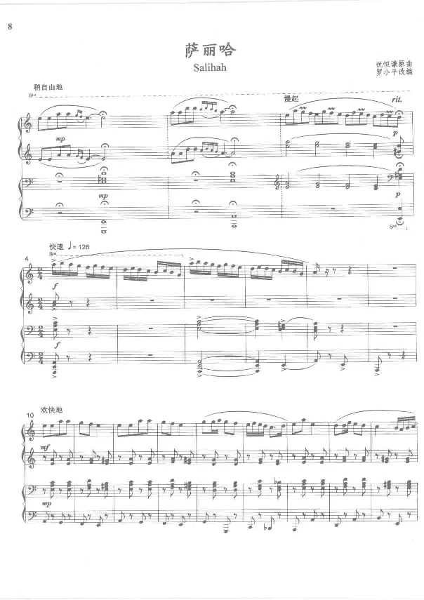 中国旋律钢琴四手联弹曲集_一万首著名钢琴曲谱哈农贝多芬合集视频教学电子版高清无水印可打印_04中国乐曲钢琴谱合集_中国乐曲钢琴谱