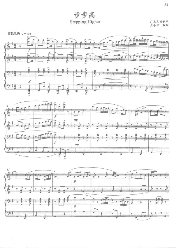 中国旋律钢琴四手联弹曲集_一万首著名钢琴曲谱哈农贝多芬合集视频教学电子版高清无水印可打印_04中国乐曲钢琴谱合集_中国乐曲钢琴谱