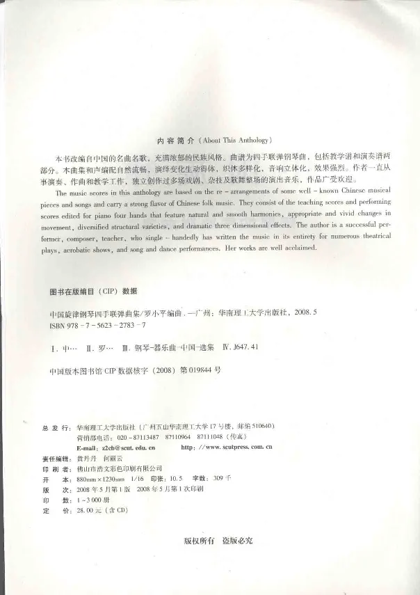 中国旋律钢琴四手联弹曲集_一万首著名钢琴曲谱哈农贝多芬合集视频教学电子版高清无水印可打印_04中国乐曲钢琴谱合集_中国乐曲钢琴谱