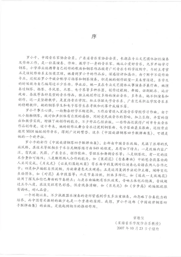 中国旋律钢琴四手联弹曲集_一万首著名钢琴曲谱哈农贝多芬合集视频教学电子版高清无水印可打印_04中国乐曲钢琴谱合集_中国乐曲钢琴谱