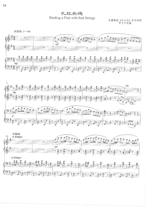 中国旋律钢琴四手联弹曲集_一万首著名钢琴曲谱哈农贝多芬合集视频教学电子版高清无水印可打印_04中国乐曲钢琴谱合集_中国乐曲钢琴谱