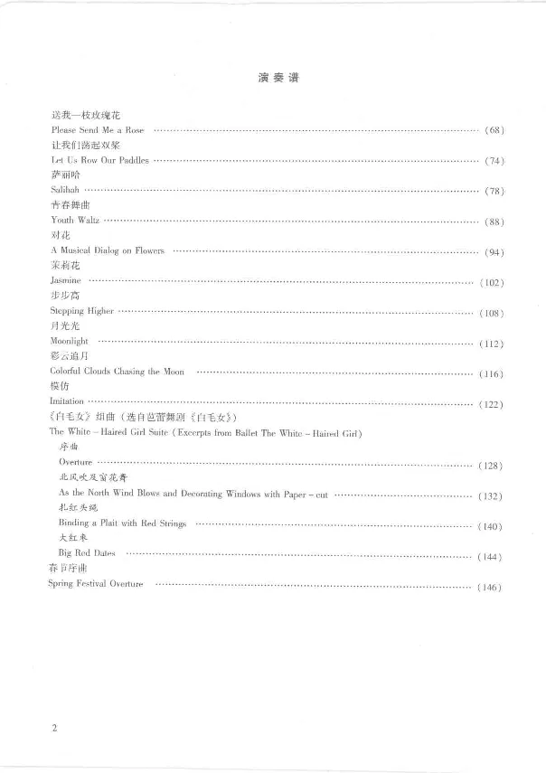 中国旋律钢琴四手联弹曲集_一万首著名钢琴曲谱哈农贝多芬合集视频教学电子版高清无水印可打印_04中国乐曲钢琴谱合集_中国乐曲钢琴谱