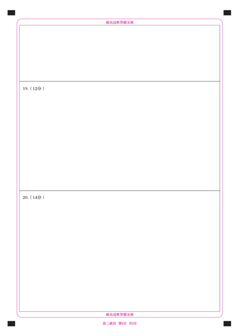 高二政治卡_2024-2025高二（7-7月题库）_2024年07月试卷_0724陕西省渭南市大荔县2023-2024学年高二下学期期末质量检测_答题卡_答题卡