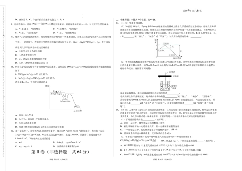高二化学第一次月考卷（考试版）测试范围：第1章~第2章第2节（人教版2019选择性必修1）A3版_2024-2025高二（7-7月题库）_2024年09月试卷