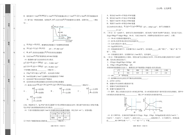 高二化学第一次月考卷（考试版）测试范围：第1章~第2章第2节（人教版2019选择性必修1）A3版_2024-2025高二（7-7月题库）_2024年09月试卷
