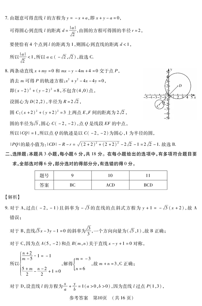 新时代高中教育联合体2025年11月高二学年期中联考巩固卷（二）数学A答案_2025年11月高二试卷_251115黑龙江省新时代高中教育联合体2025年11月高二学年期中联考巩固卷（二）（全）