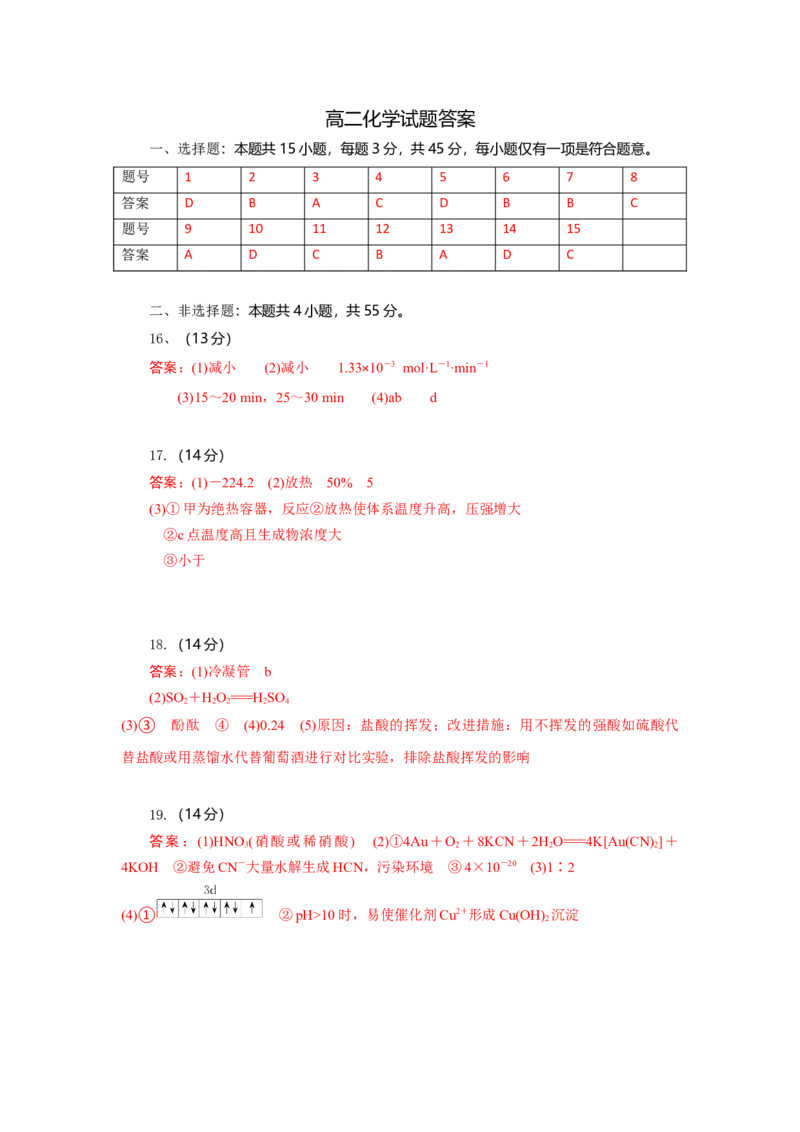 高二化学试题答案_2025年10月高二试卷_251029湖北省部分高中协作体2025-2026学年高二上学期10月月考_湖北省部分高中协作体2025-2026学年高二上学期10月月考化学试题（含解析）