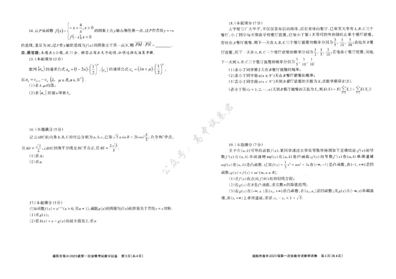 德阳市高中2023级第一次诊断考试数学_2024-2026高三（6-6月题库）_2025年12月高三试卷_251225四川省德阳市高中2023级第一次诊断考试（德阳一诊）（全科）