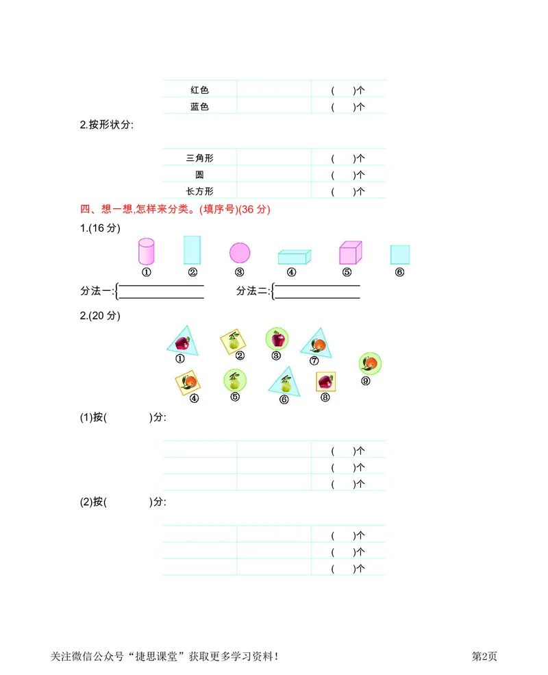 一年级下册数学西师大版第8单元测试卷（B）（含答案）_小学1-6年级全部试卷_数学_一年级_3-6-4、小学一年级数学下册_3-6-4-2、练习题、作业、试题、试卷_西师版