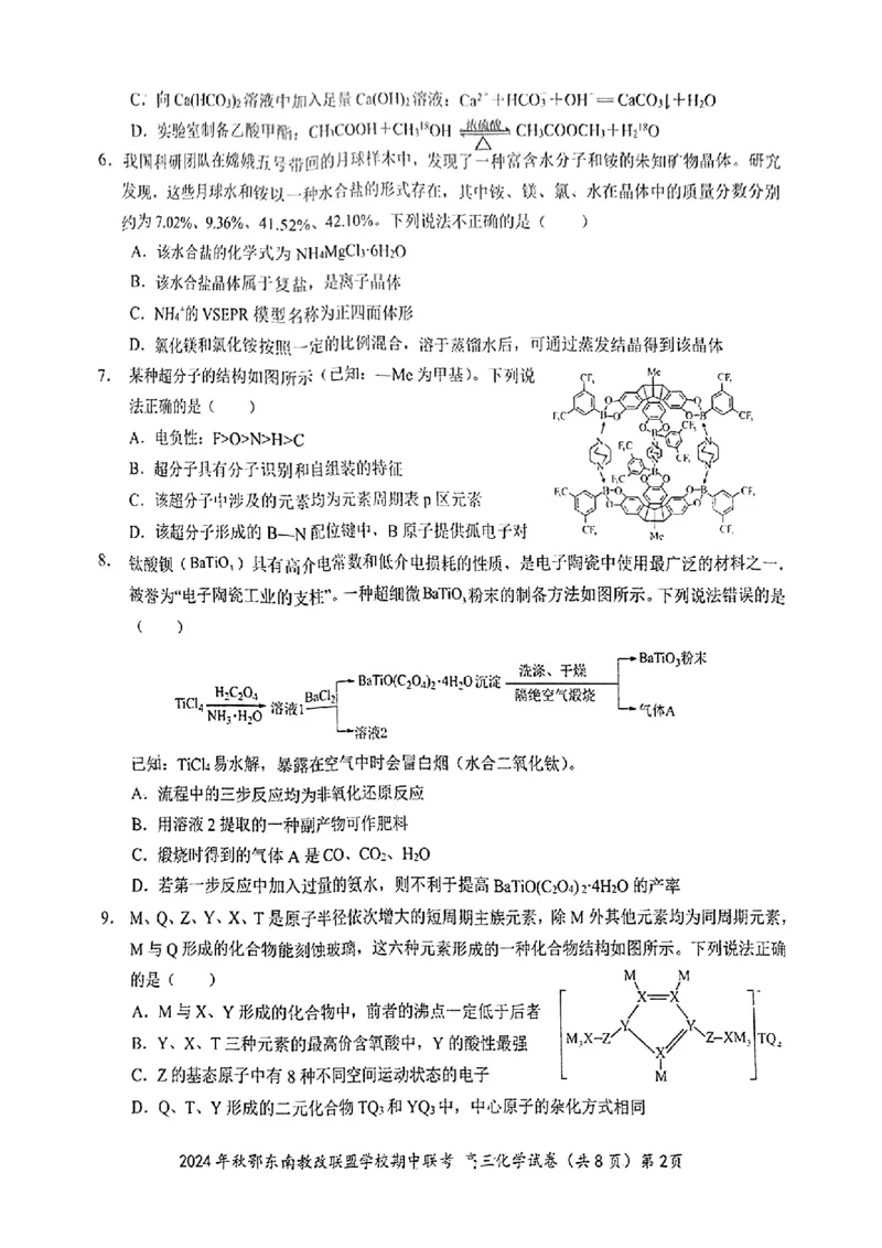 鄂东南期中联考高三化学试卷_2024-2025高三（6-6月题库）_2024年11月试卷_11062025届湖北省鄂东南示范高中高三11月期中联考_化学