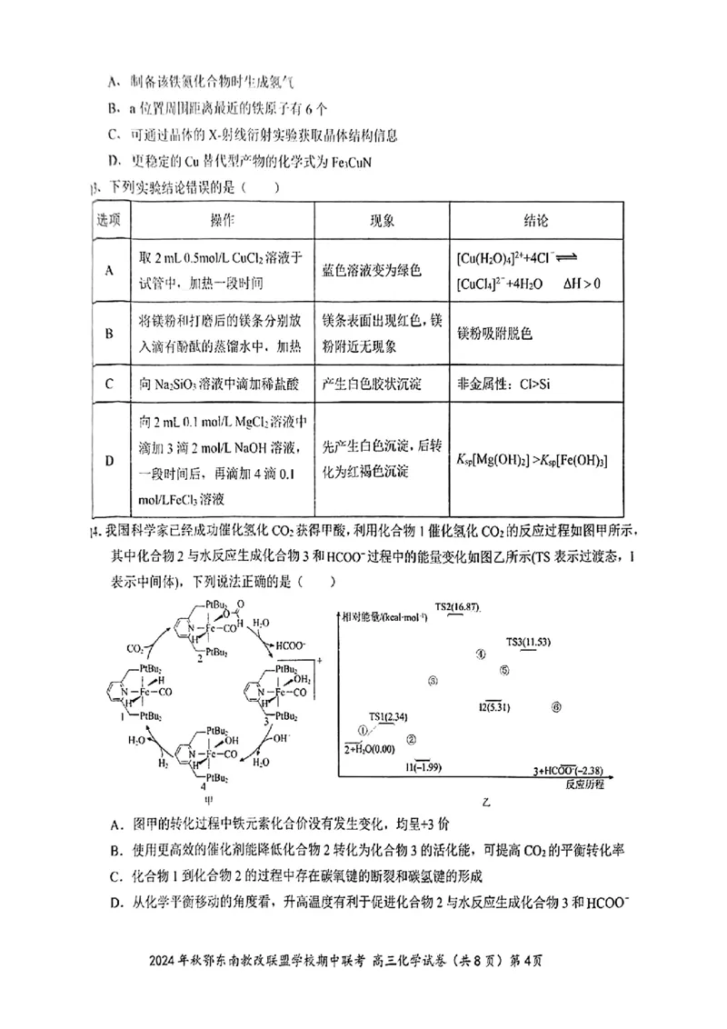 鄂东南期中联考高三化学试卷_2024-2025高三（6-6月题库）_2024年11月试卷_11062025届湖北省鄂东南示范高中高三11月期中联考_化学