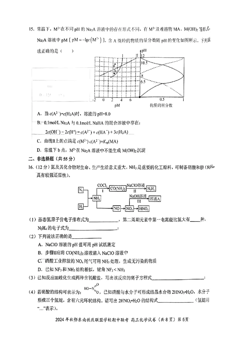 鄂东南期中联考高三化学试卷_2024-2025高三（6-6月题库）_2024年11月试卷_11062025届湖北省鄂东南示范高中高三11月期中联考_化学