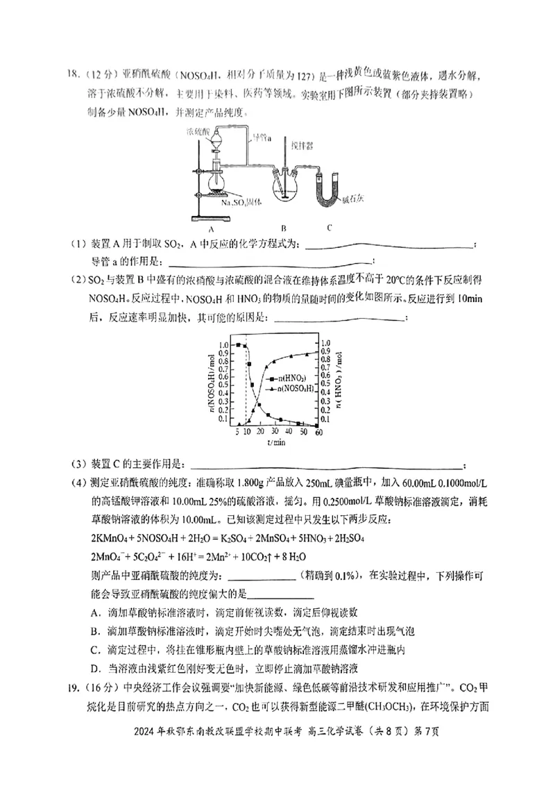 鄂东南期中联考高三化学试卷_2024-2025高三（6-6月题库）_2024年11月试卷_11062025届湖北省鄂东南示范高中高三11月期中联考_化学