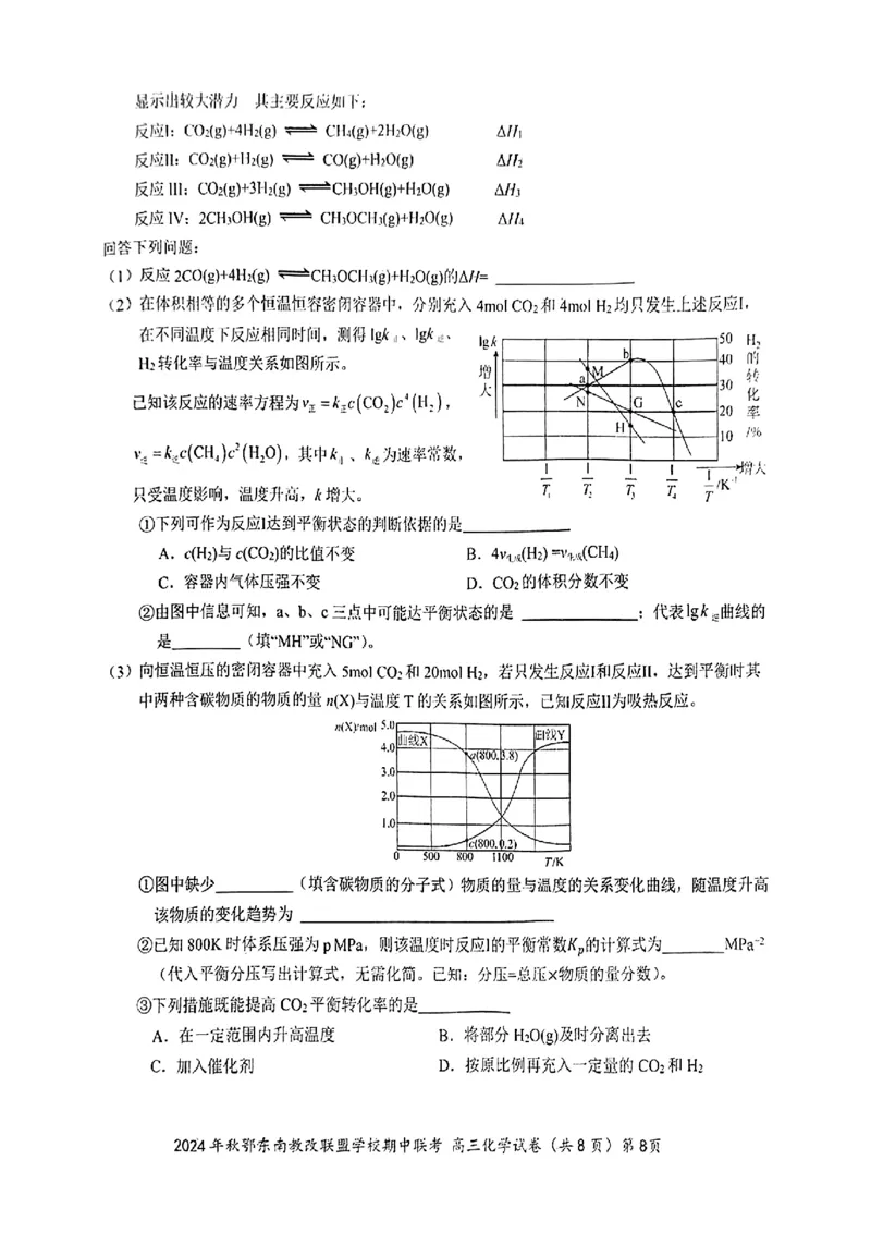 鄂东南期中联考高三化学试卷_2024-2025高三（6-6月题库）_2024年11月试卷_11062025届湖北省鄂东南示范高中高三11月期中联考_化学