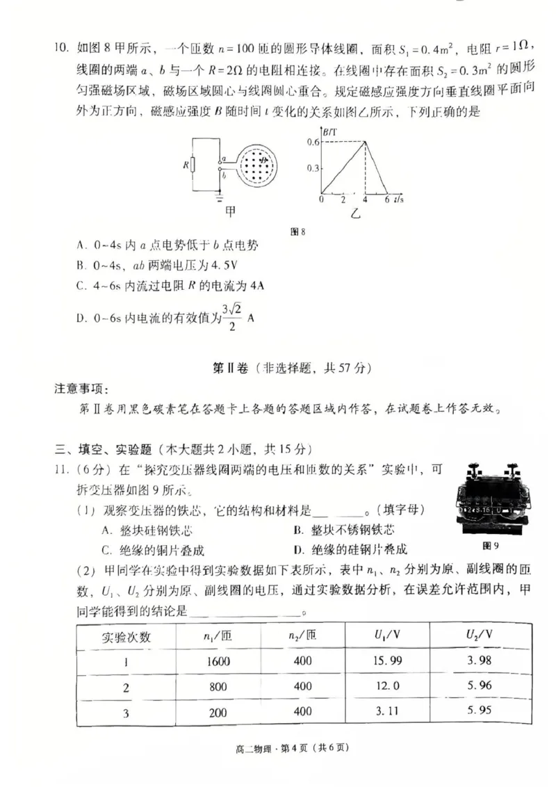 贵阳市2026届高二年级下学期七校联合考试（一）-物理物理高二下学期月考(1)_2024-2025高二（7-7月题库）_2025年05月试卷