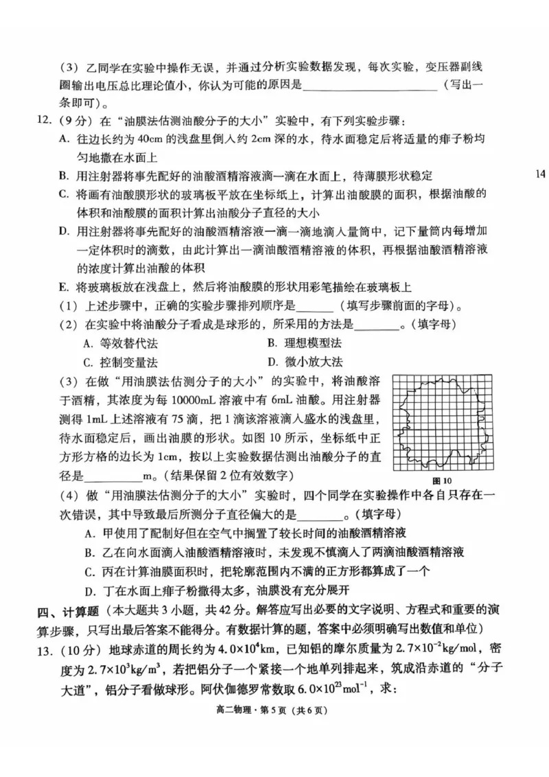 贵阳市2026届高二年级下学期七校联合考试（一）-物理物理高二下学期月考(1)_2024-2025高二（7-7月题库）_2025年05月试卷