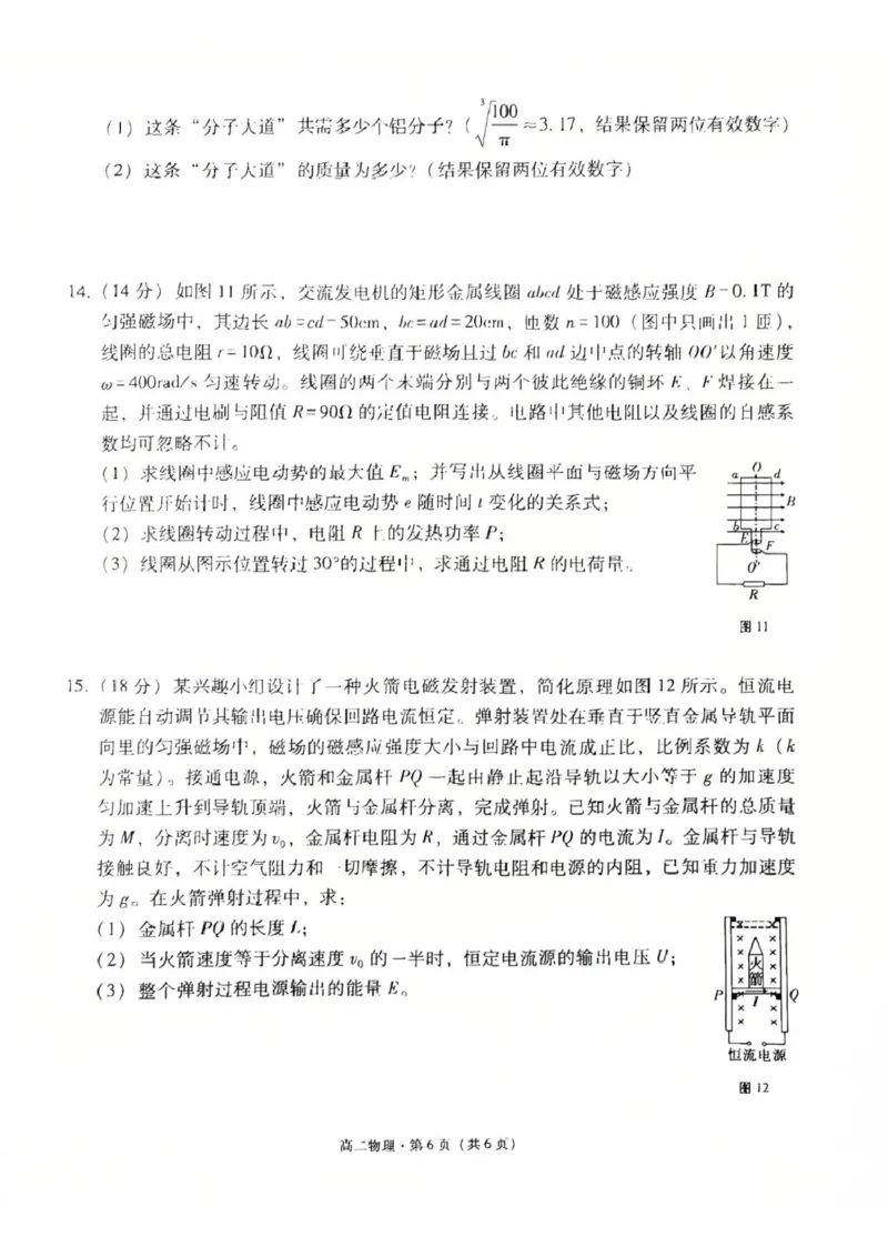 贵阳市2026届高二年级下学期七校联合考试（一）-物理物理高二下学期月考(1)_2024-2025高二（7-7月题库）_2025年05月试卷