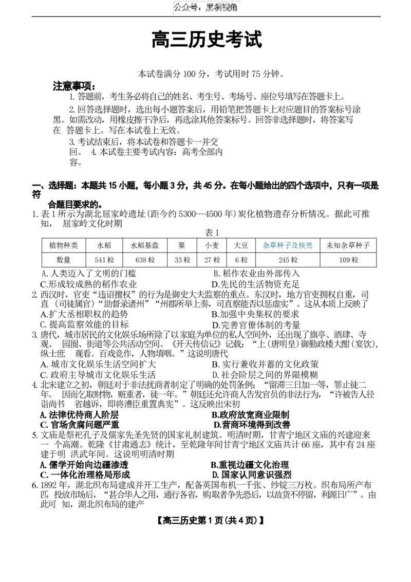 湖北省部分学校2024年12月高三历史联考_2024-2025高三（6-6月题库）_2024年12月试卷_1209湖北省2024-2025学年高三金太阳12月联考（187C）（全科）