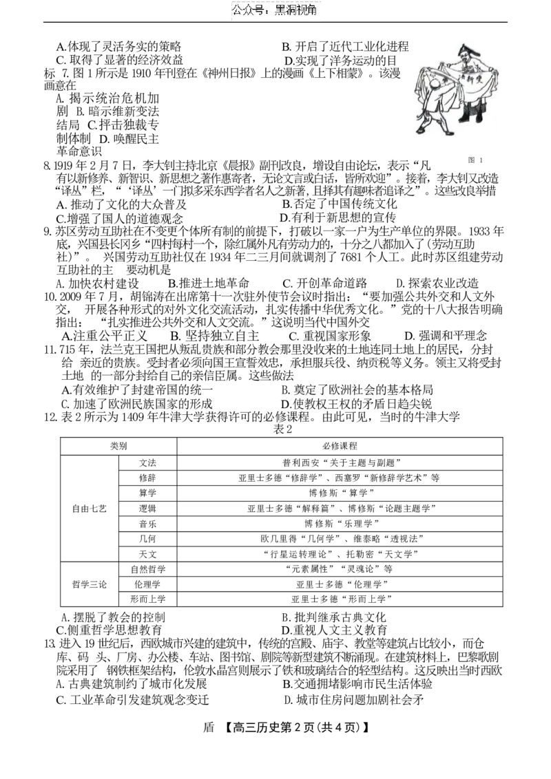 湖北省部分学校2024年12月高三历史联考_2024-2025高三（6-6月题库）_2024年12月试卷_1209湖北省2024-2025学年高三金太阳12月联考（187C）（全科）