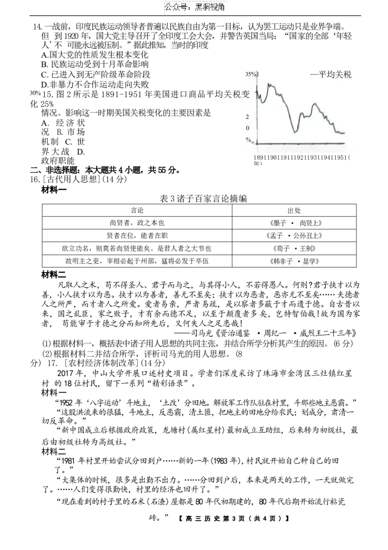 湖北省部分学校2024年12月高三历史联考_2024-2025高三（6-6月题库）_2024年12月试卷_1209湖北省2024-2025学年高三金太阳12月联考（187C）（全科）
