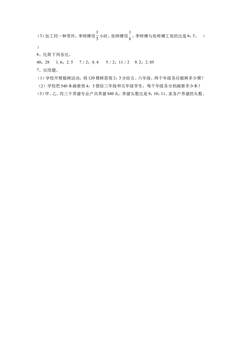 《分数除法》习题1_小学1-6年级全部试卷_数学_六年级_3-11-3、小学六年级数学上册_3-11-3-3、课件、讲义、教案_数学苏教版6年级上_习题