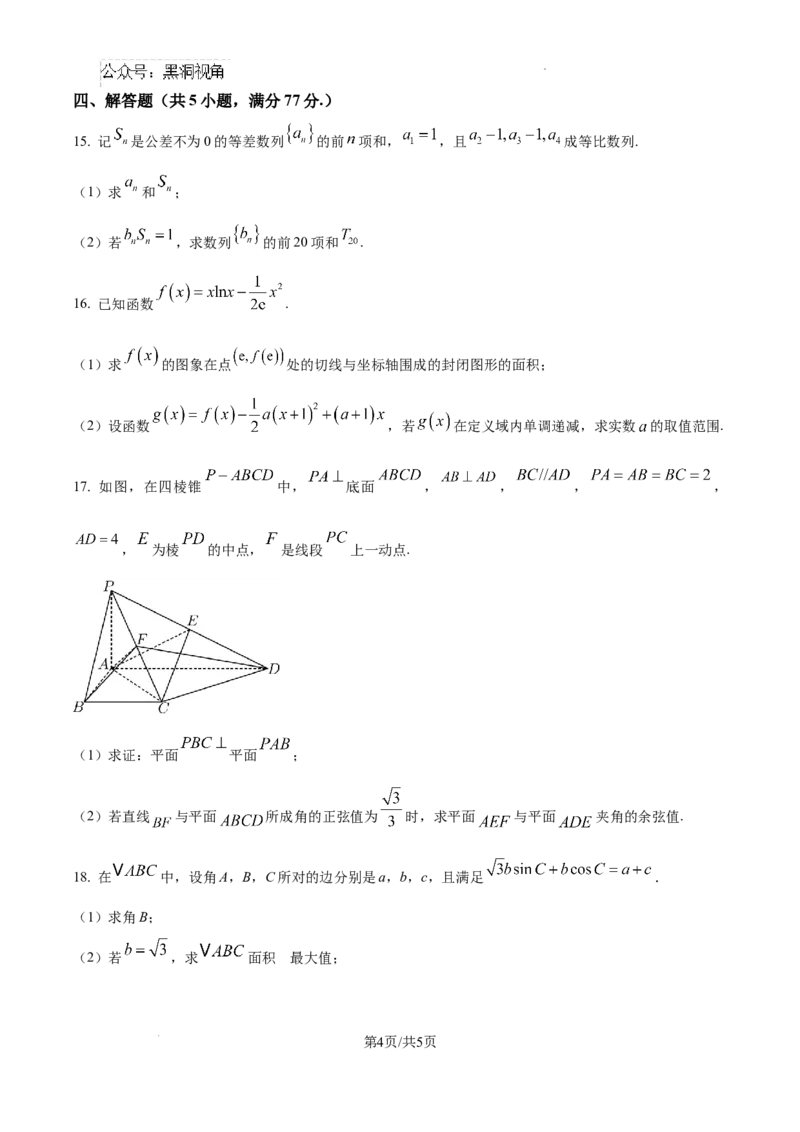 2025届高三第四次月考数学试卷_2024-2026高三（6-6月题库）_2024年12月试卷_1205宁夏银川一中2025届高三上学期第四次月考_宁夏银川一中2025届高三上学期第四次月考数学