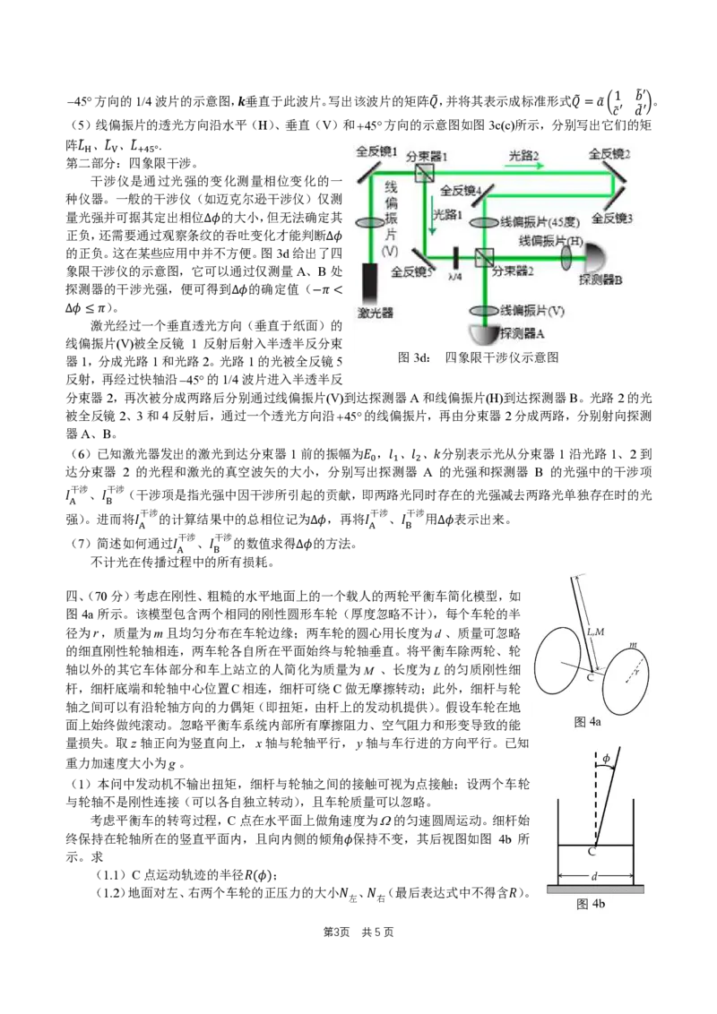第41届全国中学生物理竞赛决赛理论试题_2024-2025高三（6-6月题库）_2024年10月试卷_1028第41届全国中学生物理竞赛决赛理论试题+实验试题（含答案）
