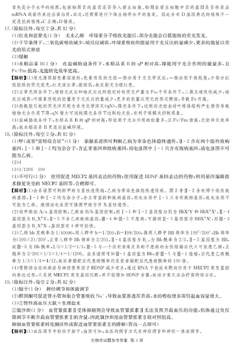 湖南佩佩教育战略合作学校2026届高三第二次联考卷生物答案_2024-2026高三（6-6月题库）_2026年01月高三试卷_0107湖南佩佩教育战略合作学校2026届高三第二次联考卷（全）